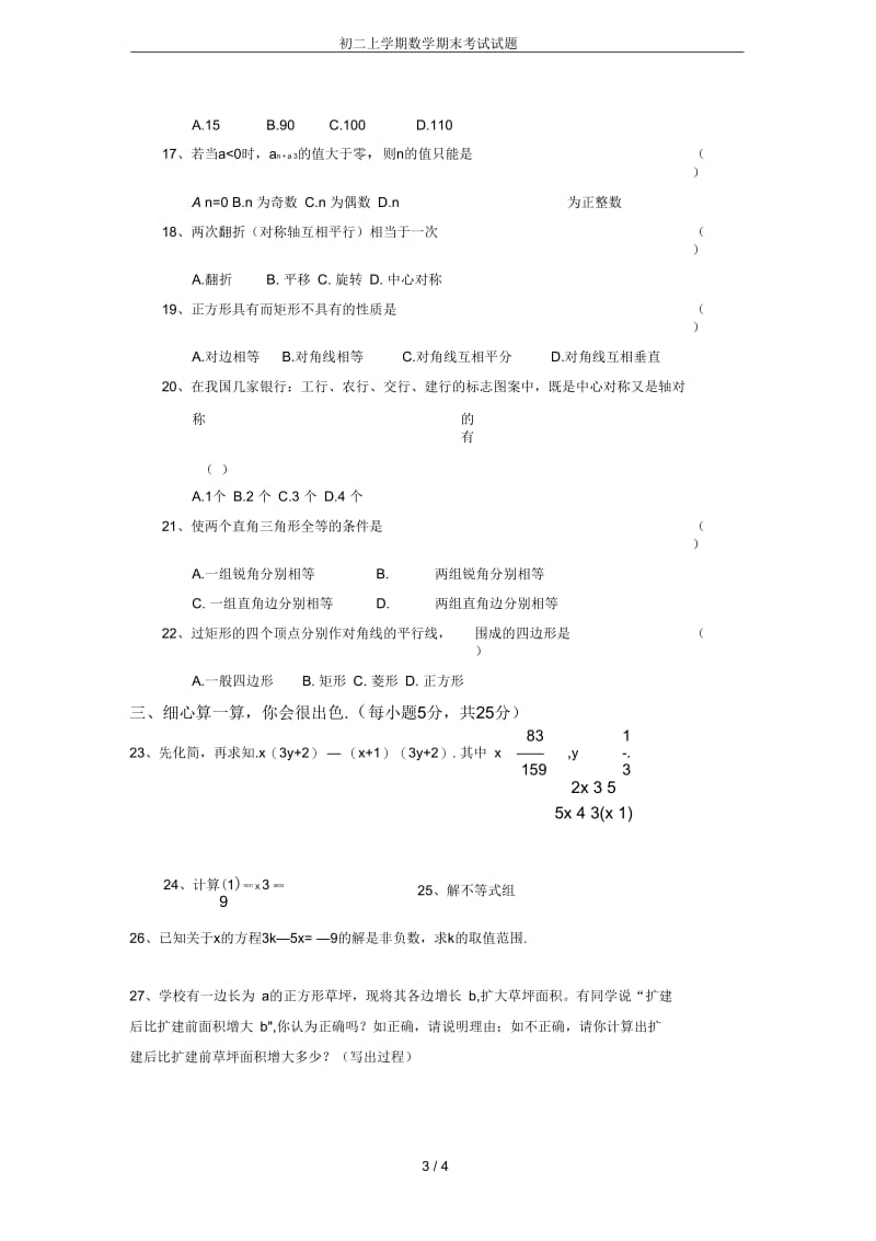 初二上学期数学期末考试试题.docx_第3页