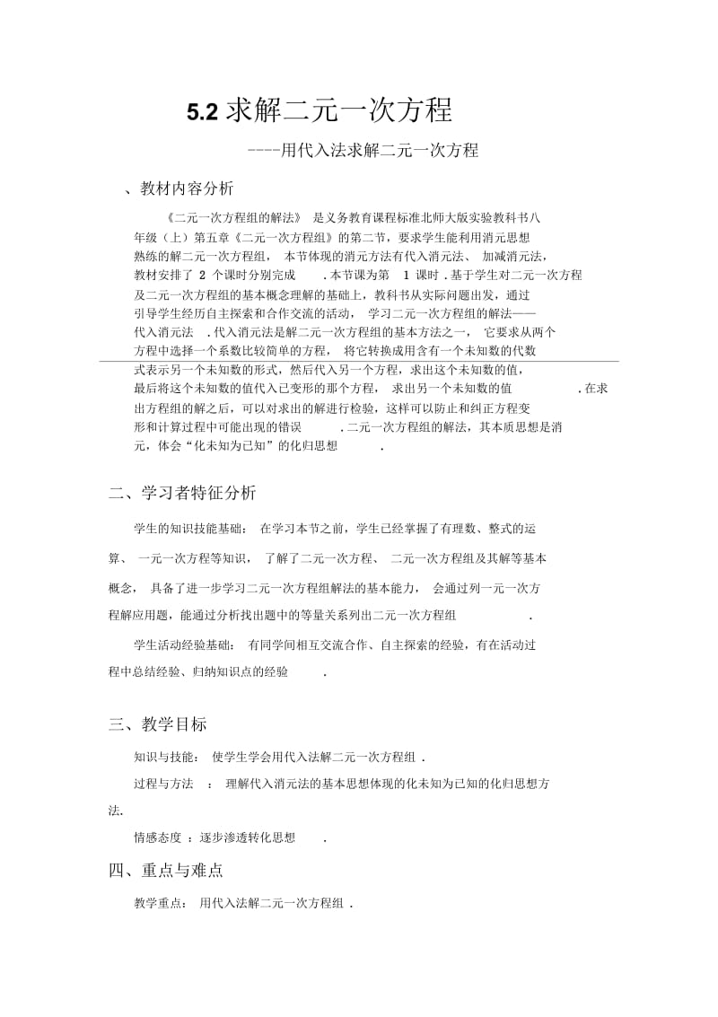 求解二元一次方程组.docx_第1页