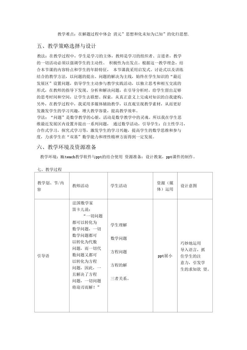 求解二元一次方程组.docx_第2页