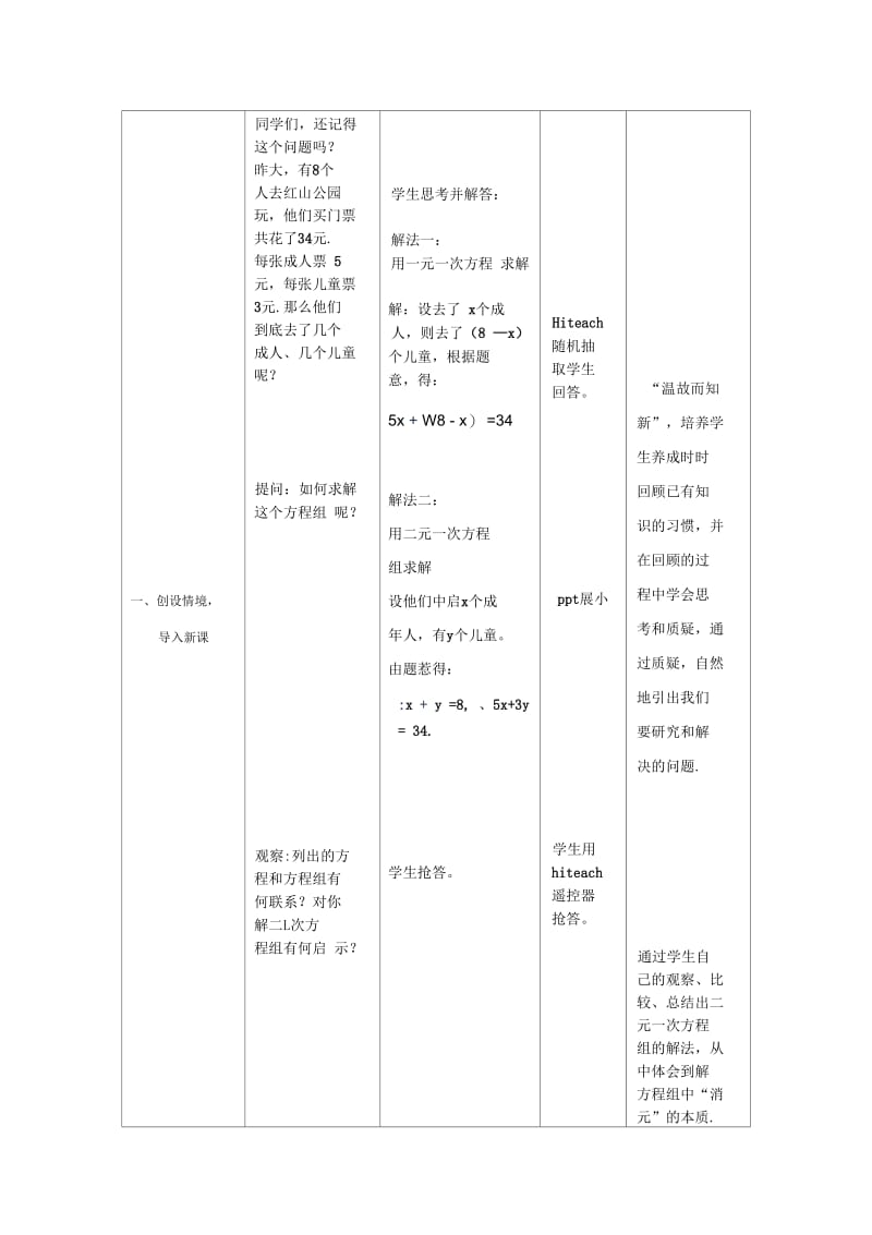 求解二元一次方程组.docx_第3页