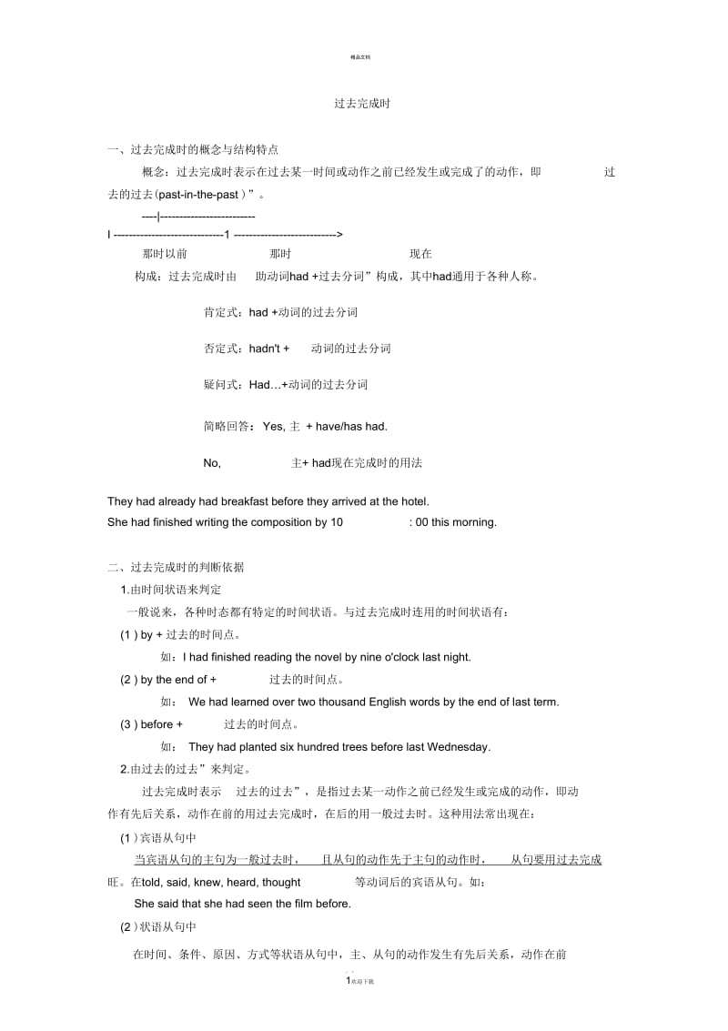 初中过去完成时讲解练习及答案.docx_第1页