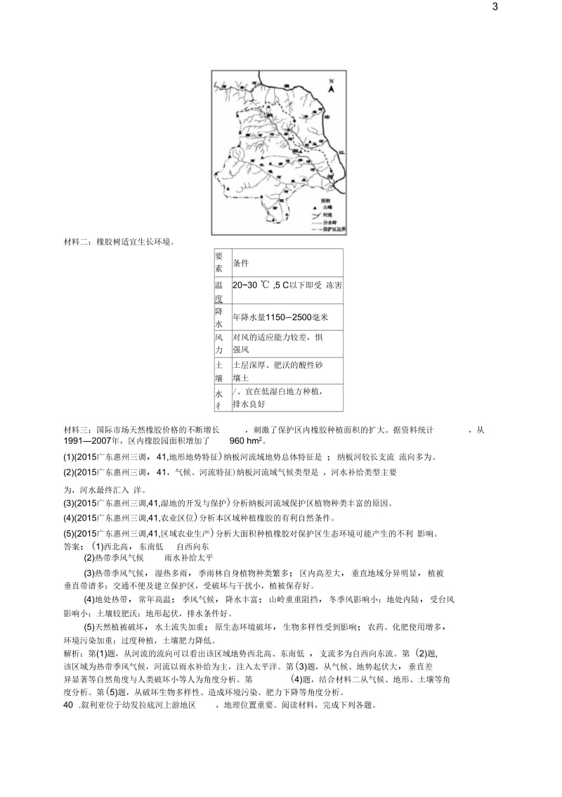 2017高考地理一轮复习模拟题组训练十二资源开发3(含解析).docx_第3页