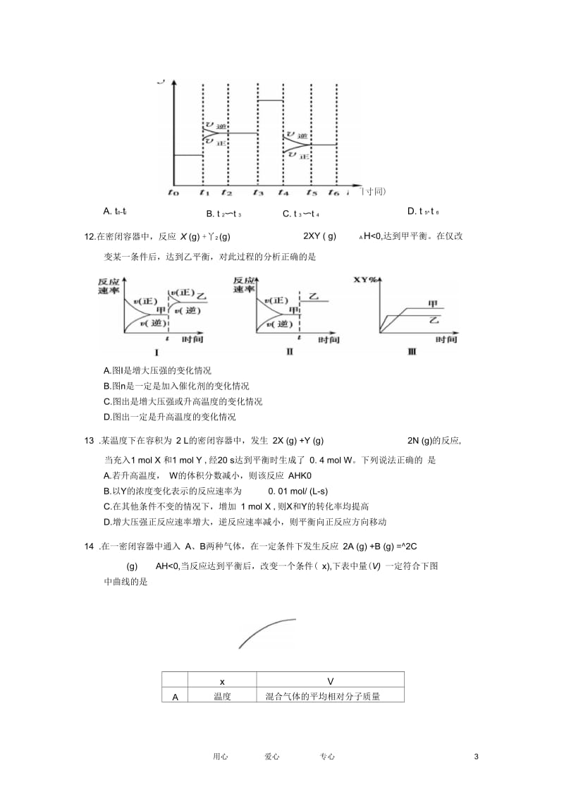 2012-2013学年高二化学上学期第二次月考试题.docx_第3页