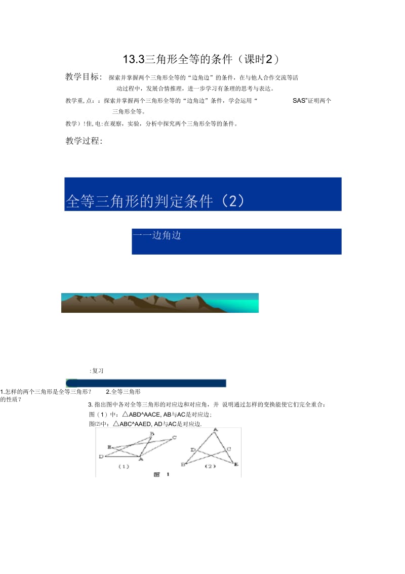 两个三角形全等的条件(课时2).docx_第1页