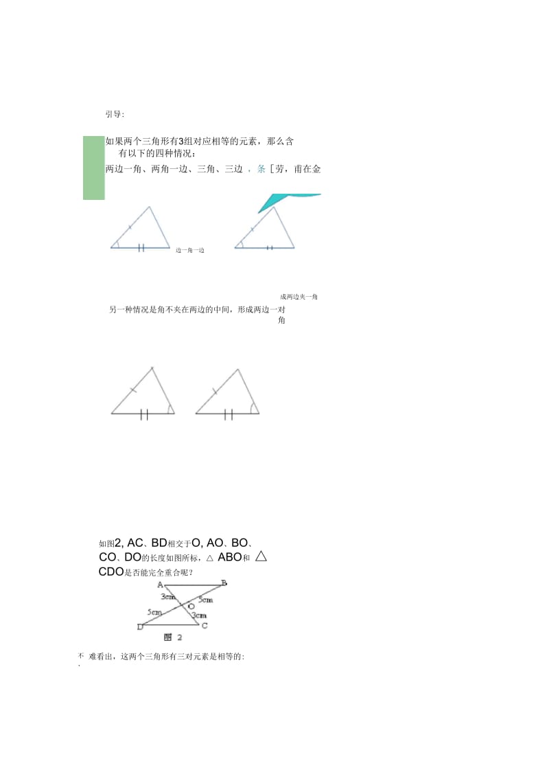 两个三角形全等的条件(课时2).docx_第3页