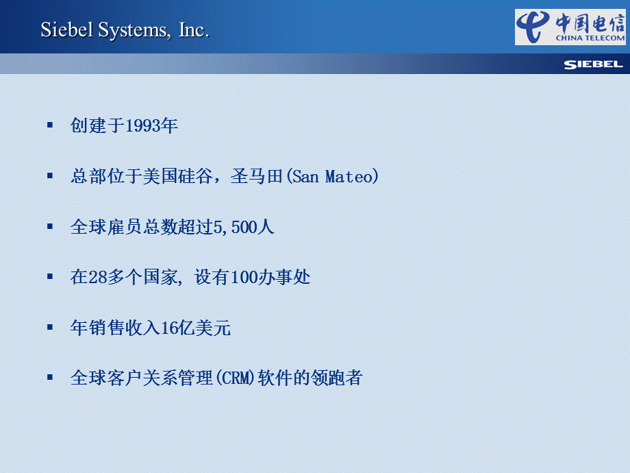 中国电信Siebel CRM交流.ppt_第3页