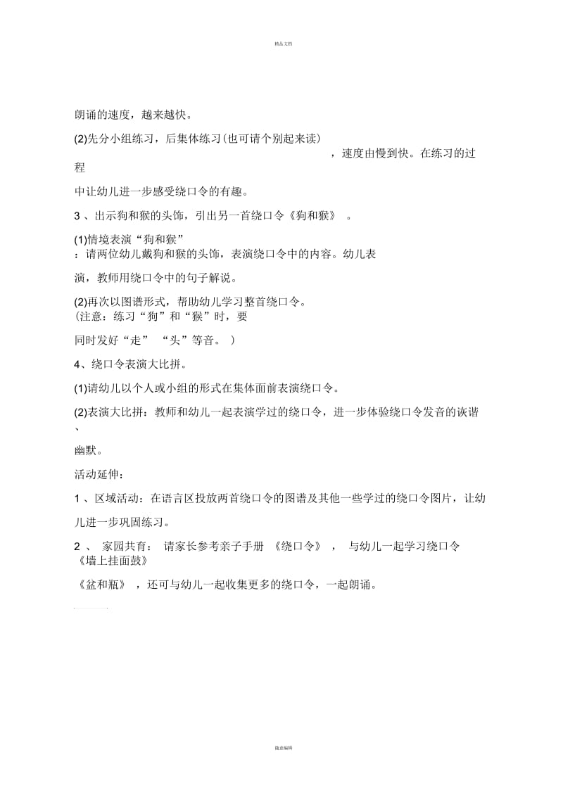 语言活动：《绕口令》.docx_第2页