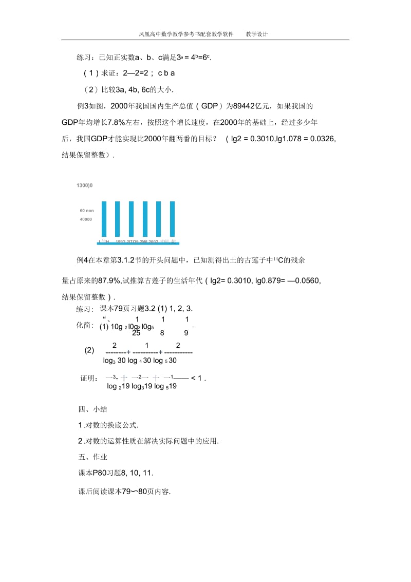 321对数(三).docx_第3页