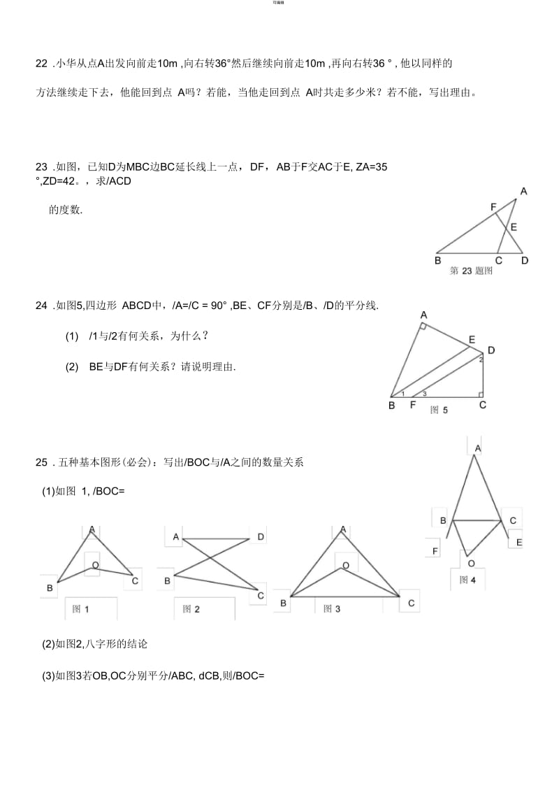 三角形经典习题(必看).docx_第3页