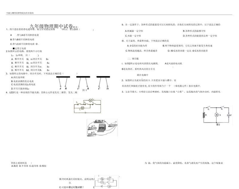 新人教版九年级物理上学期期中考试试卷.docx_第1页