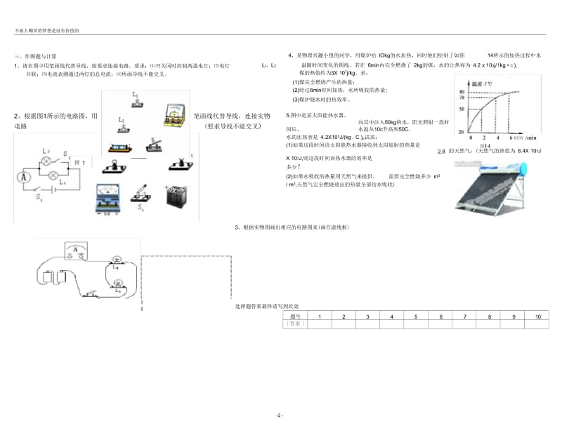 新人教版九年级物理上学期期中考试试卷.docx_第3页