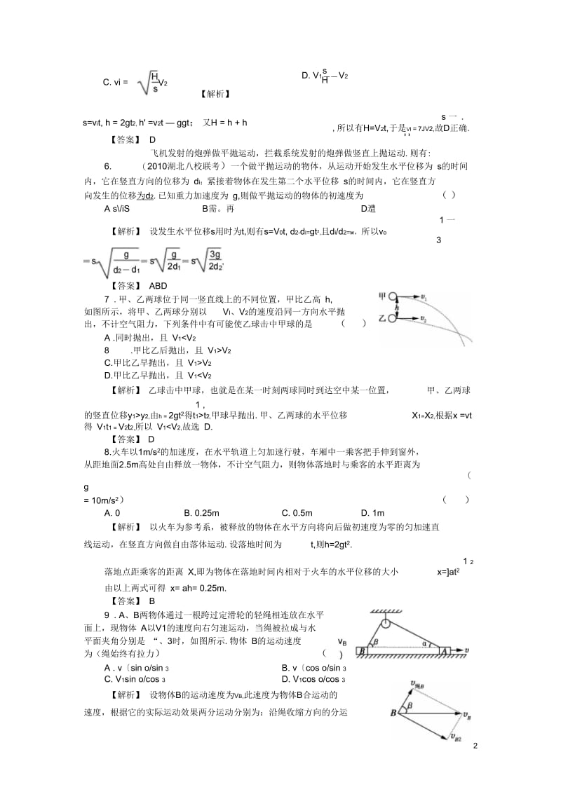 2011年高考物理运动的合成与分解平抛运动练习.docx_第2页