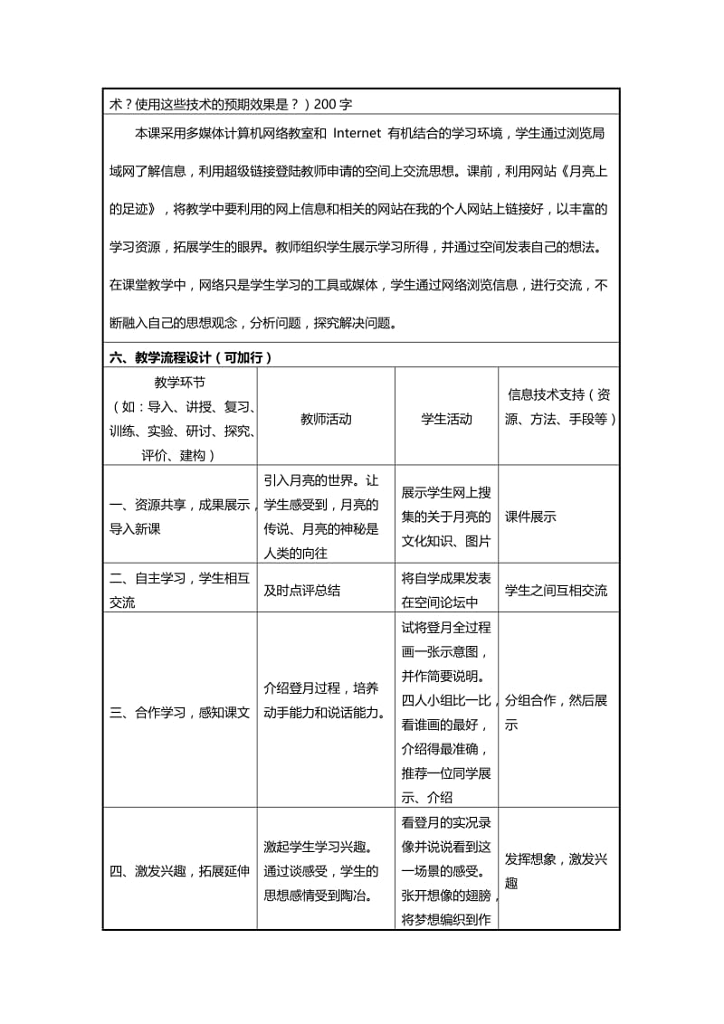 人教版七年级语文上册《五单元阅读24 .月亮上的足迹》优质课教案_24.doc_第2页