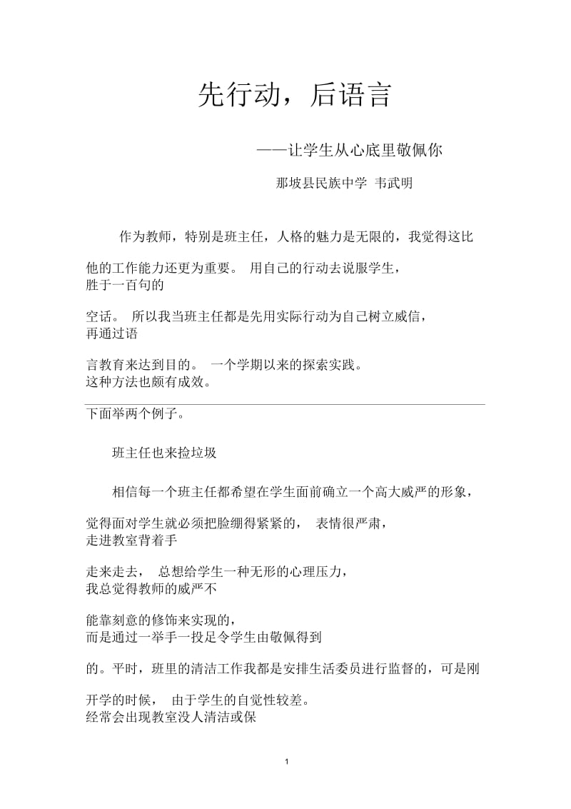 先行动,后语言.docx_第1页