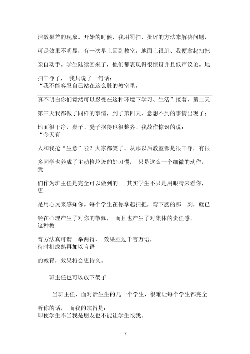 先行动,后语言.docx_第2页