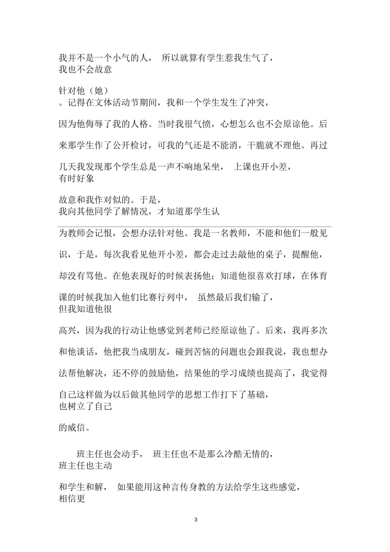 先行动,后语言.docx_第3页