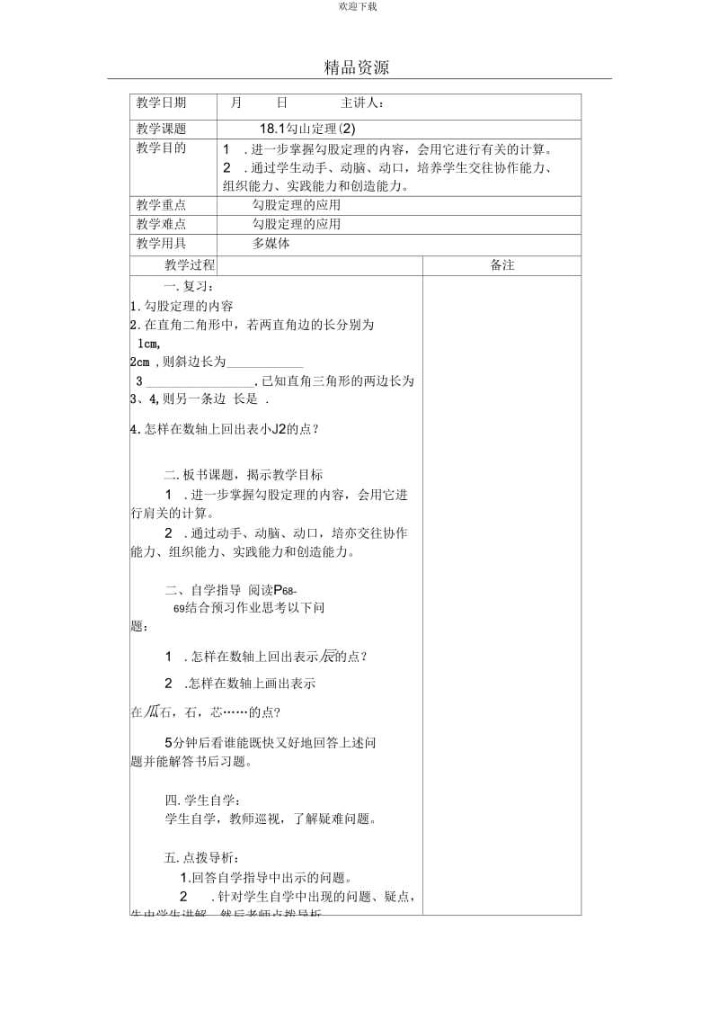 八年级数学——几何教案.docx_第1页