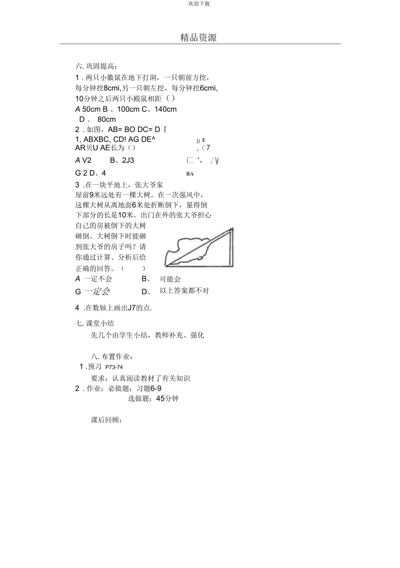 八年级数学——几何教案.docx_第2页