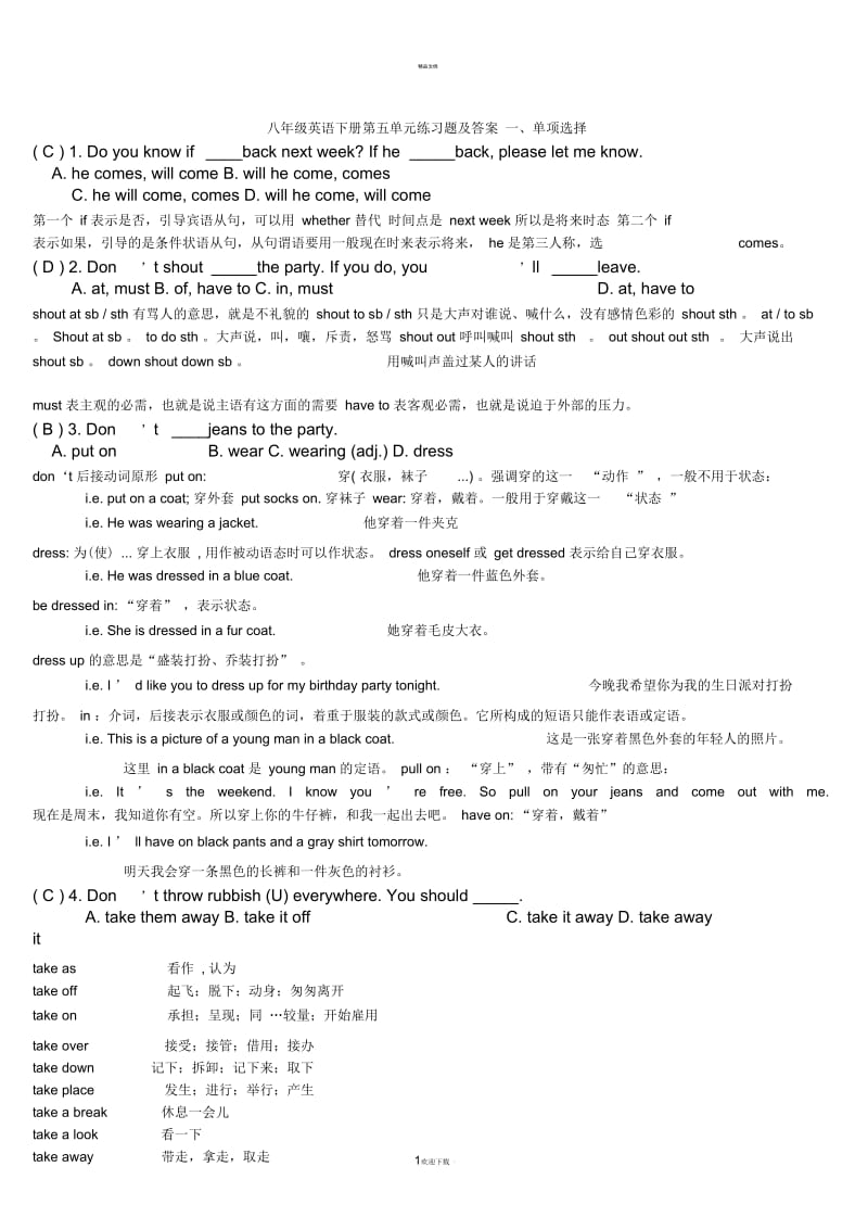 八年级英语下册第五单元练习题及答案.docx_第1页