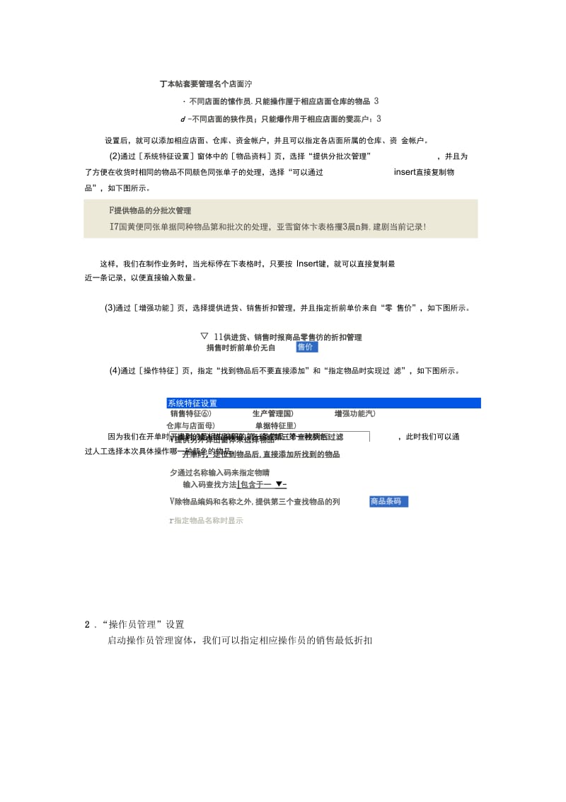 多品一码服装行业解决方案.docx_第2页