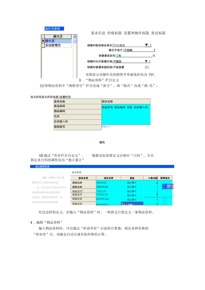 多品一码服装行业解决方案.docx_第3页