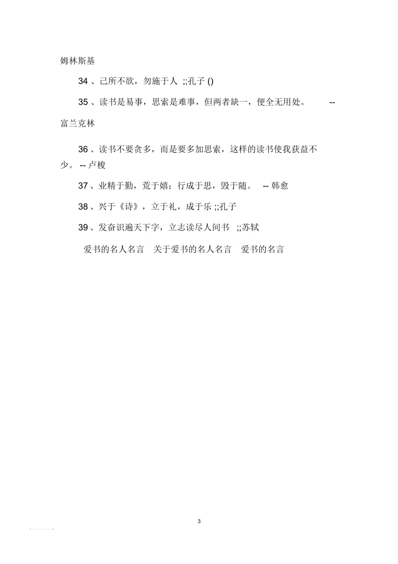 读书爱书的名人名言.docx_第3页