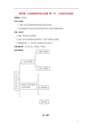 [精品学习复习资料]吉林省长春市高中地理 第四章 工业地域的形成与发展 4.1 工业的区位选择学案（无答案）新人教版必修2.doc