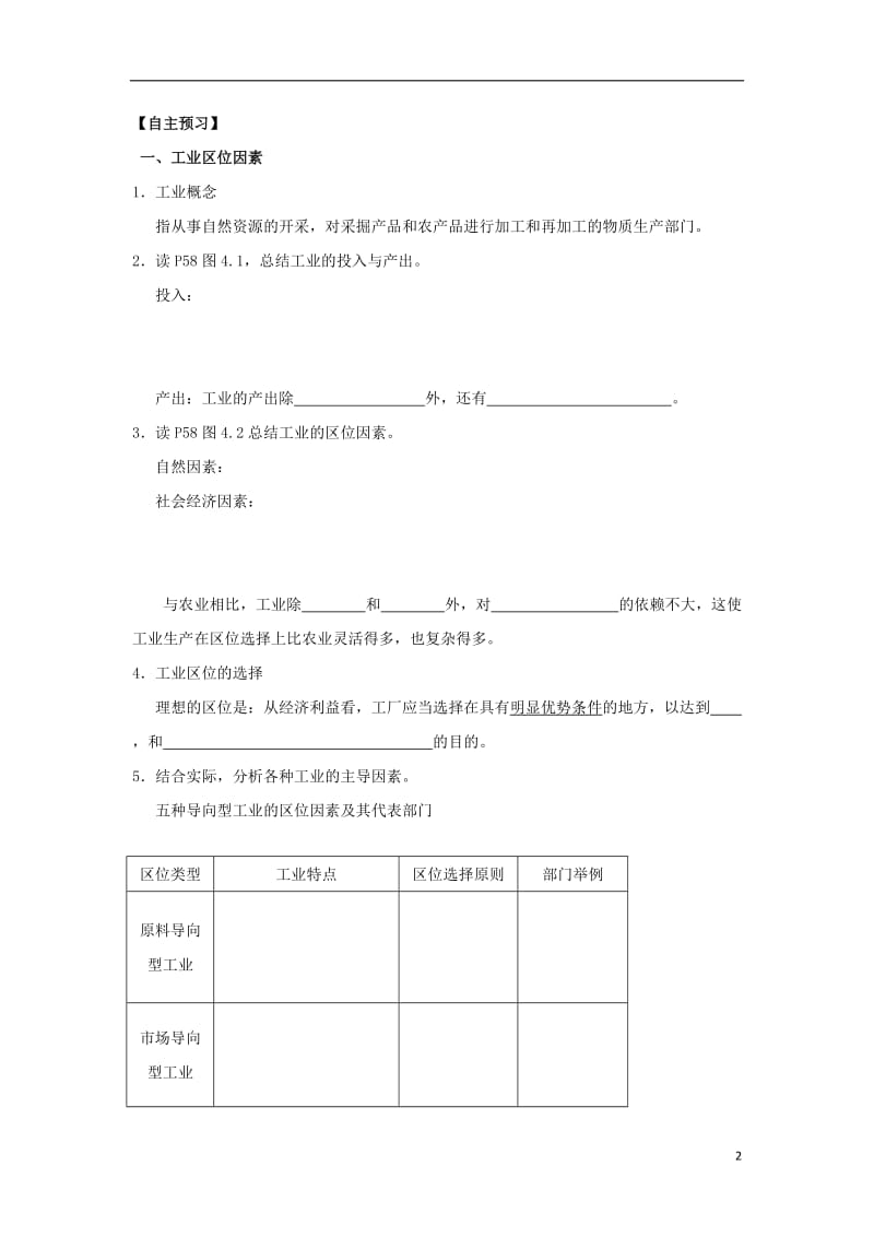 [精品学习复习资料]吉林省长春市高中地理 第四章 工业地域的形成与发展 4.1 工业的区位选择学案（无答案）新人教版必修2.doc_第2页