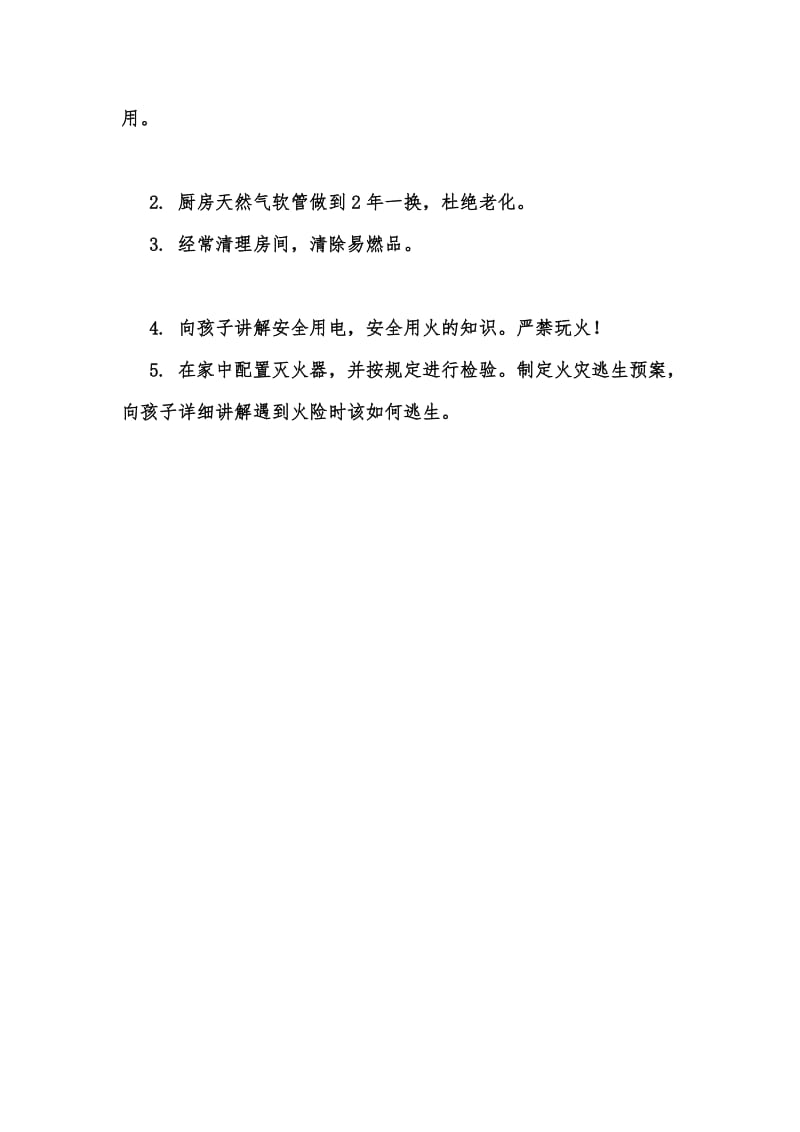 年度新版家庭火灾隐患自查报告汇编.docx_第2页