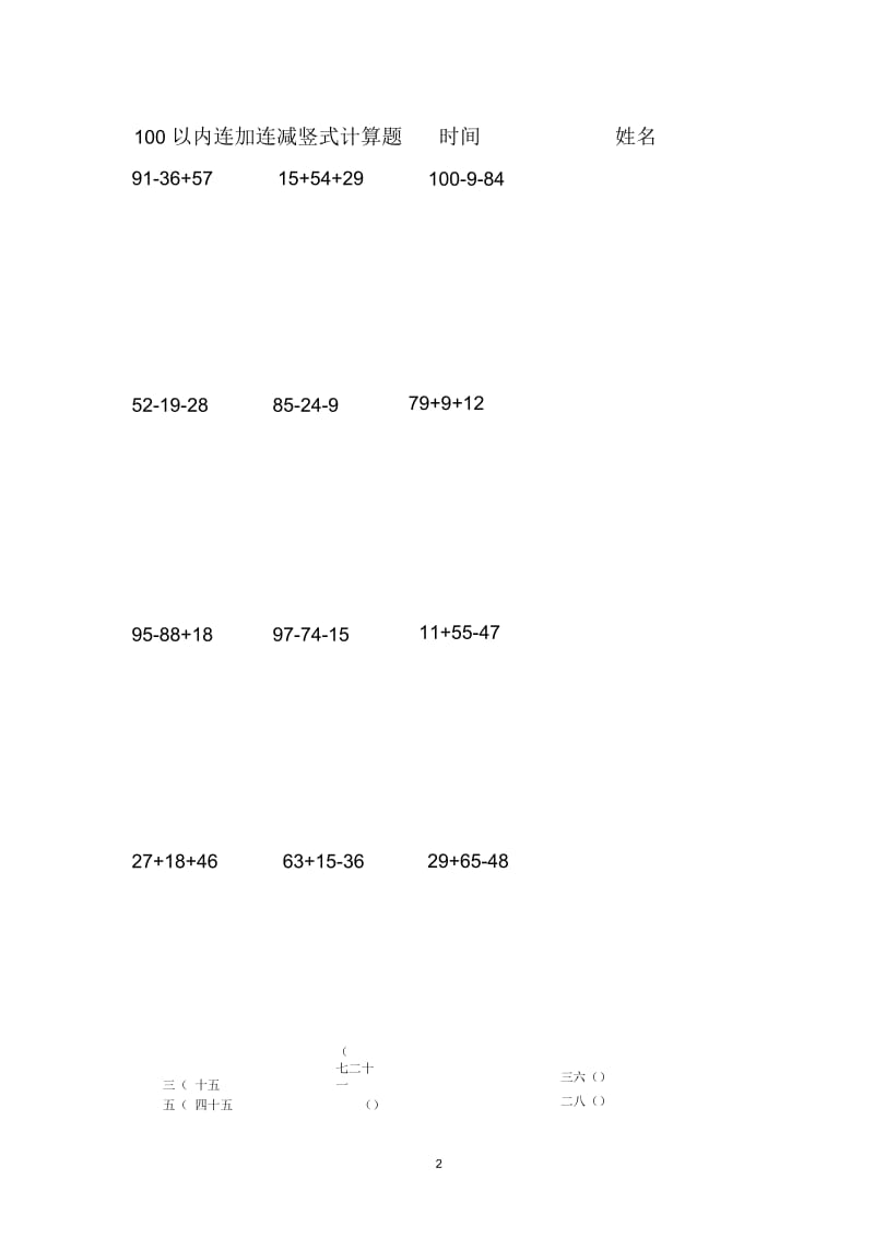 100以内连加连减竖式计算20170517.docx_第2页