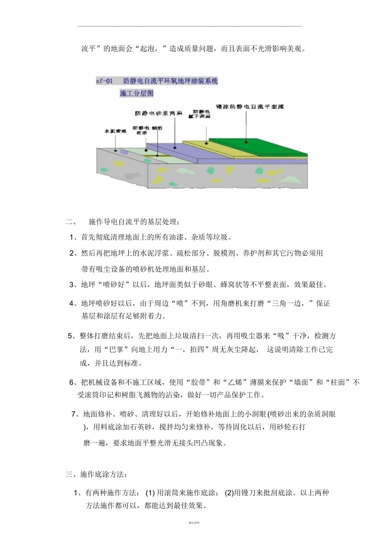 防静电环氧自流平施工方案.docx_第3页