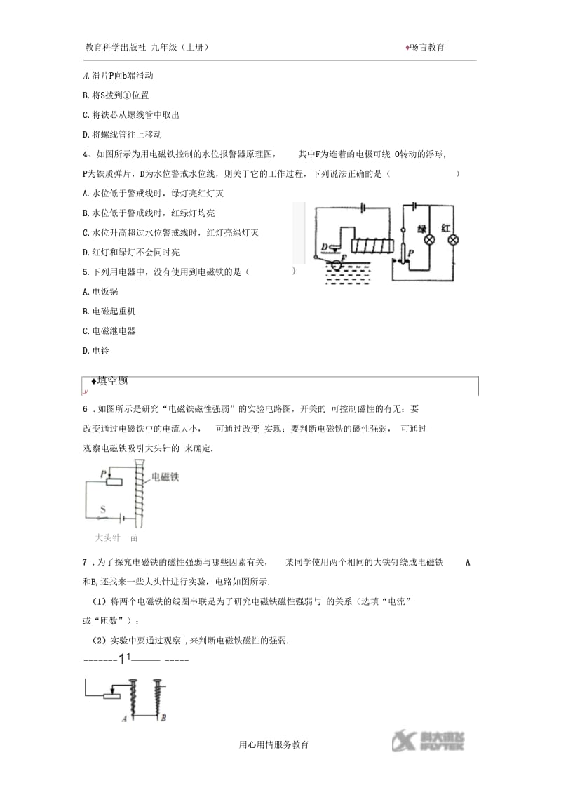 【同步练习】《电磁继电器》(教科).docx_第2页