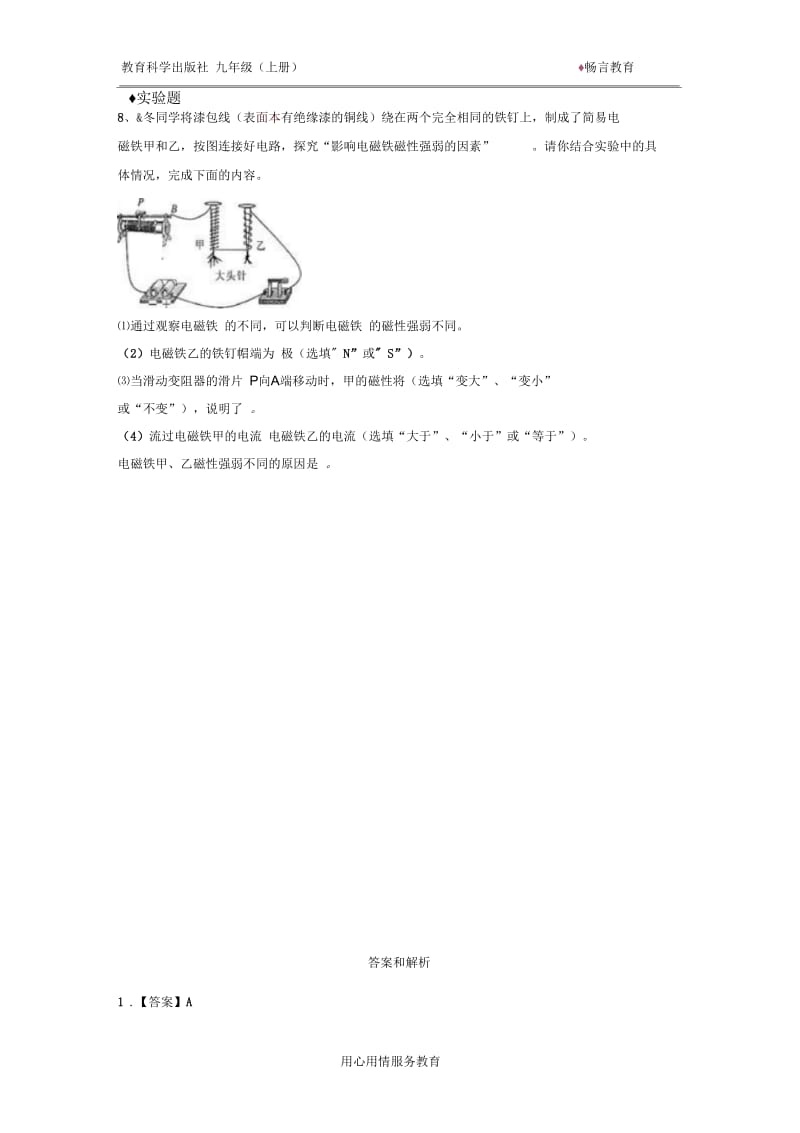 【同步练习】《电磁继电器》(教科).docx_第3页