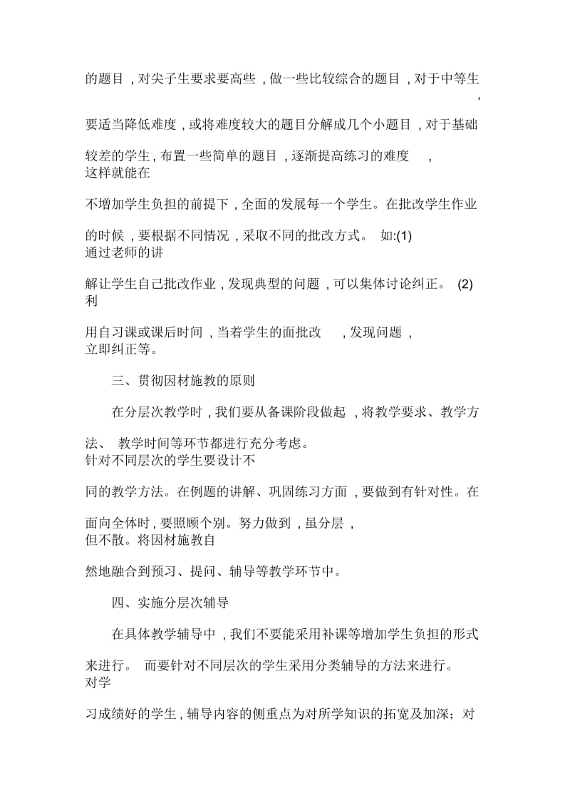 课堂教学中如何进行有效分层教学.docx_第2页