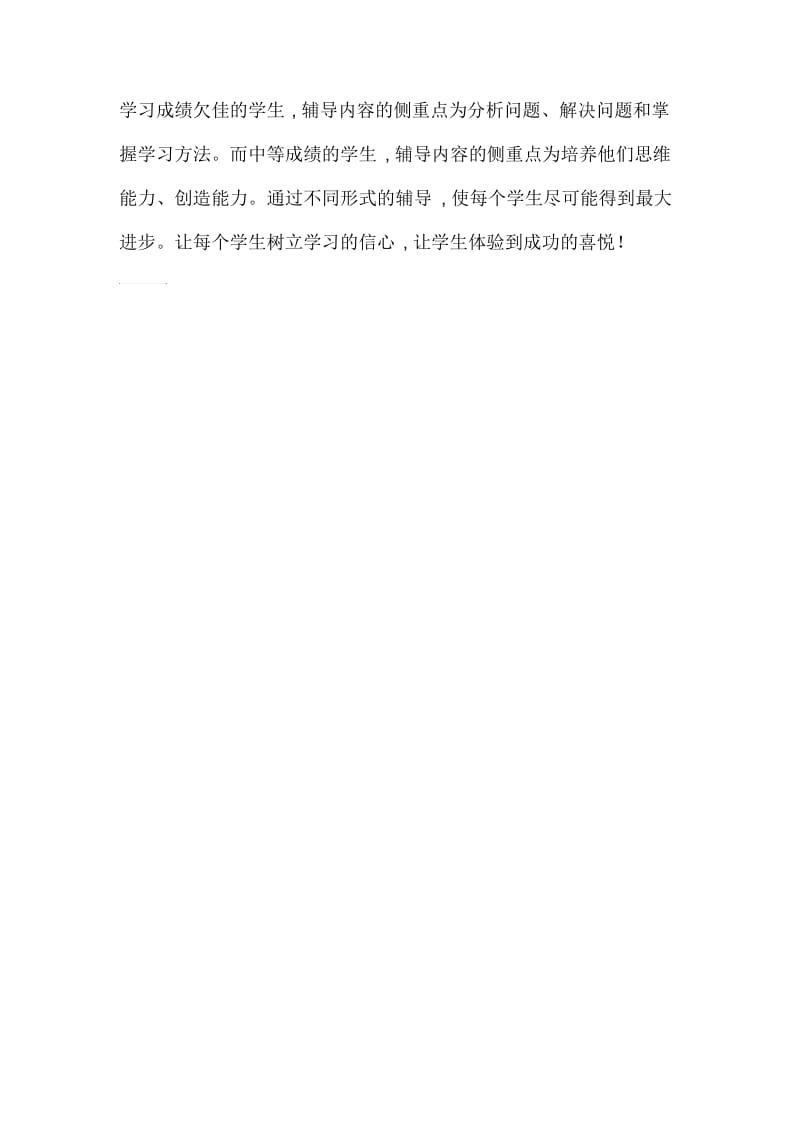 课堂教学中如何进行有效分层教学.docx_第3页