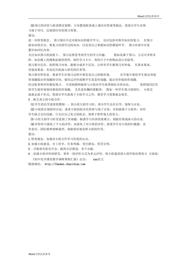 初中化学课堂教学调研情况汇报.docx_第2页