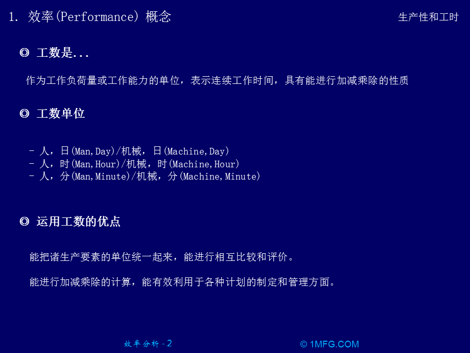 效率(performance)分析.ppt_第2页