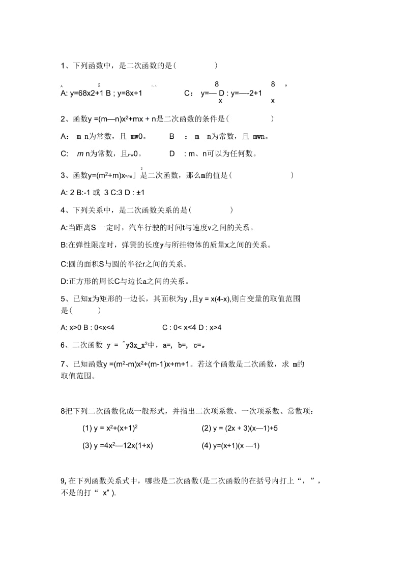 二次函数的概念(三).docx_第1页