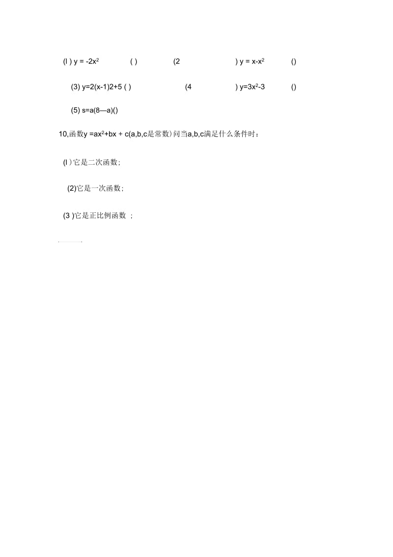 二次函数的概念(三).docx_第2页