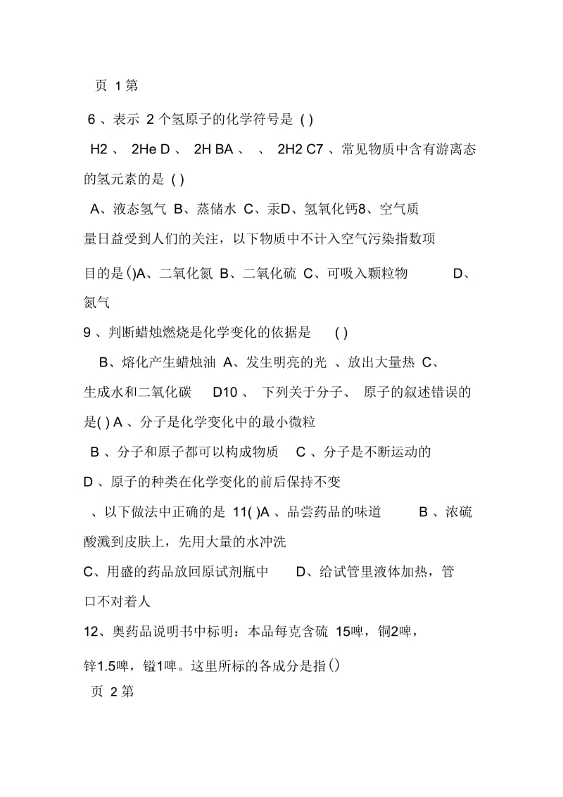 初三上册化学第一次月考试题带答案.docx_第2页