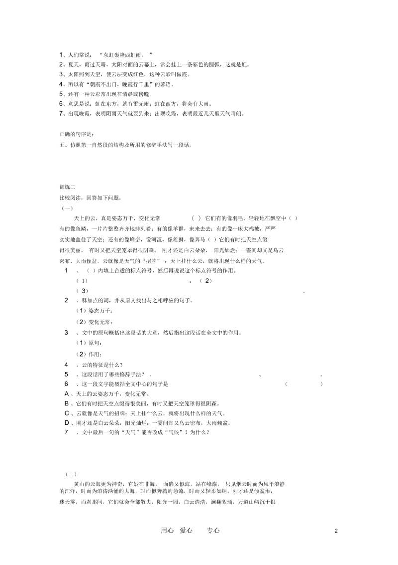 七年级语文上册第17课《看云识天气》导学、例析、训练立体教学案人教新课标版.docx_第2页