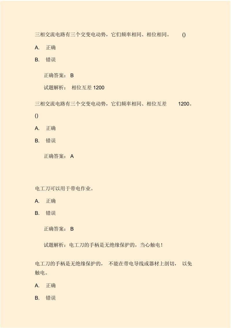 高压电工常错题-带解析.docx_第1页