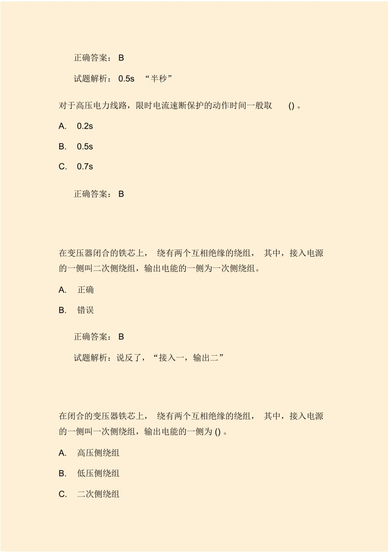 高压电工常错题-带解析.docx_第3页