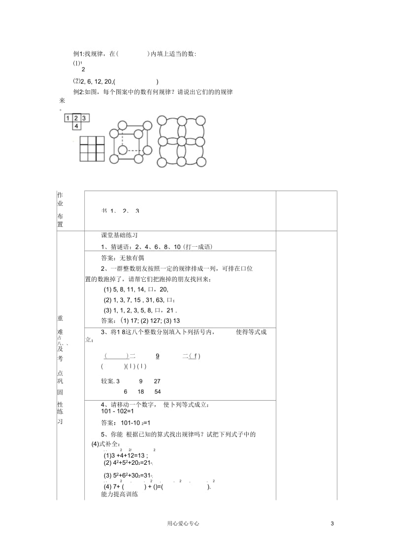 河南省洛阳市下峪镇初级中学七年级数学让我们来做数学教案1.docx_第3页