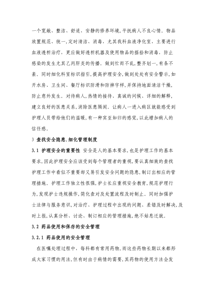 运用精细化管理确保护理服务质量和安全.doc_第3页