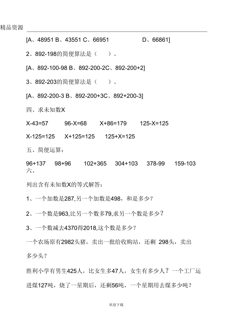 苏教版数学第七册第六单元练习(A)卷.docx_第2页