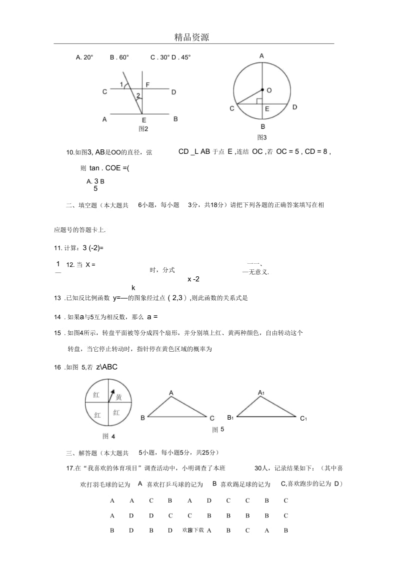 2011年中考数学一轮复习基础题强化提高测试17.docx_第2页