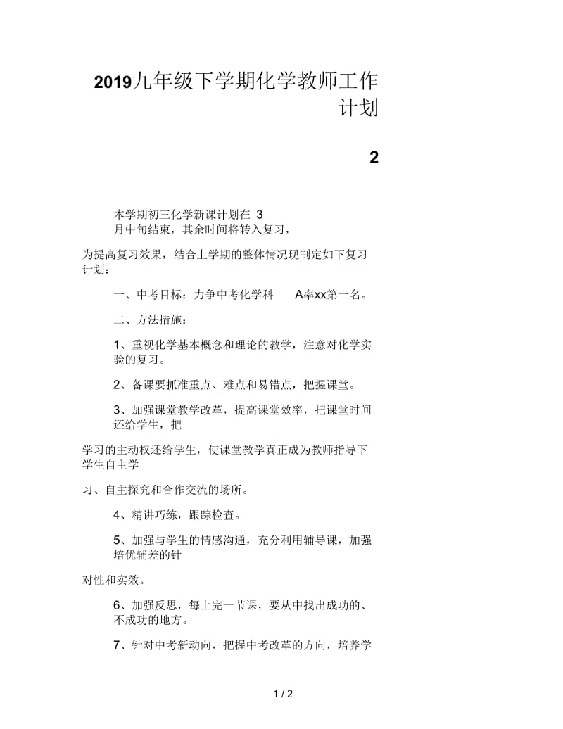 2019九年级下学期化学教师工作计划2.docx_第1页