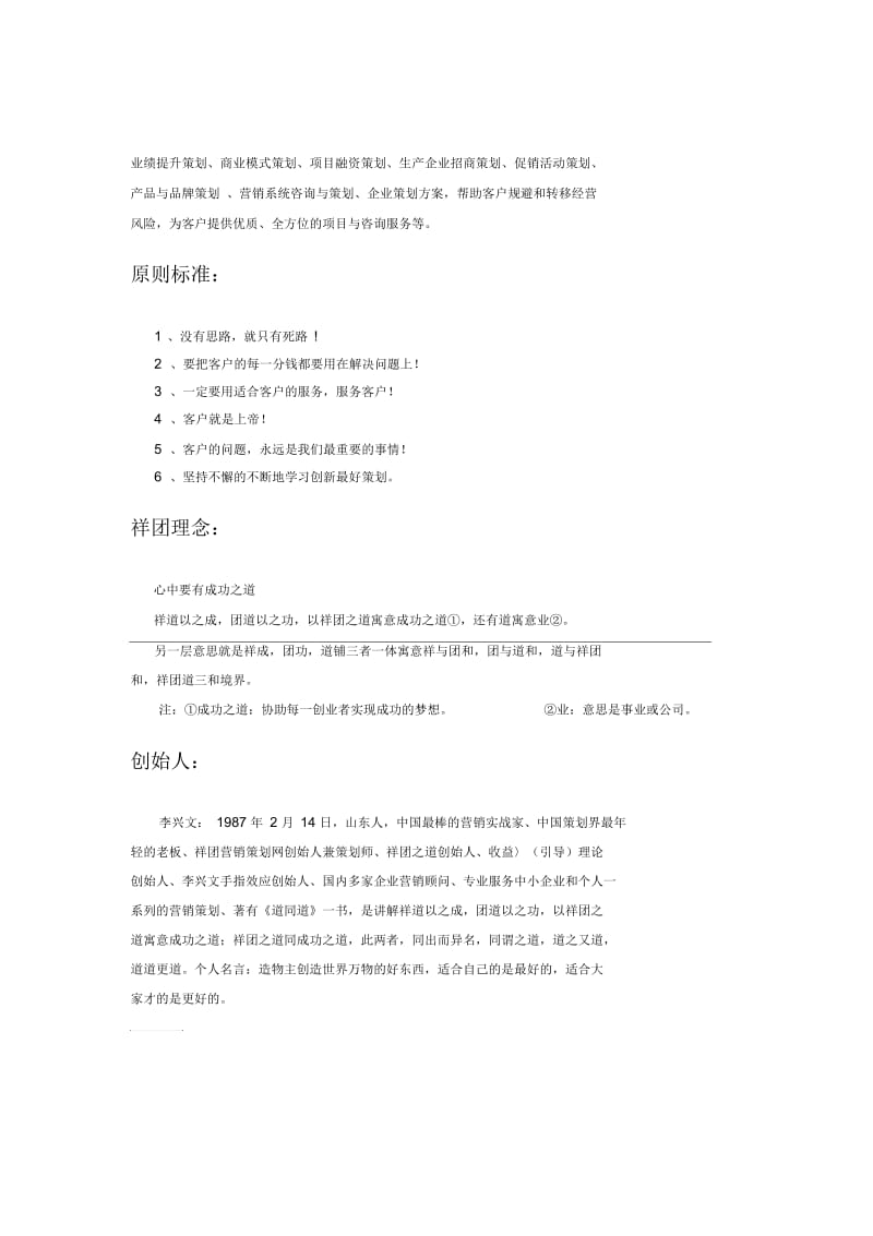 祥团营销策划网.docx_第2页