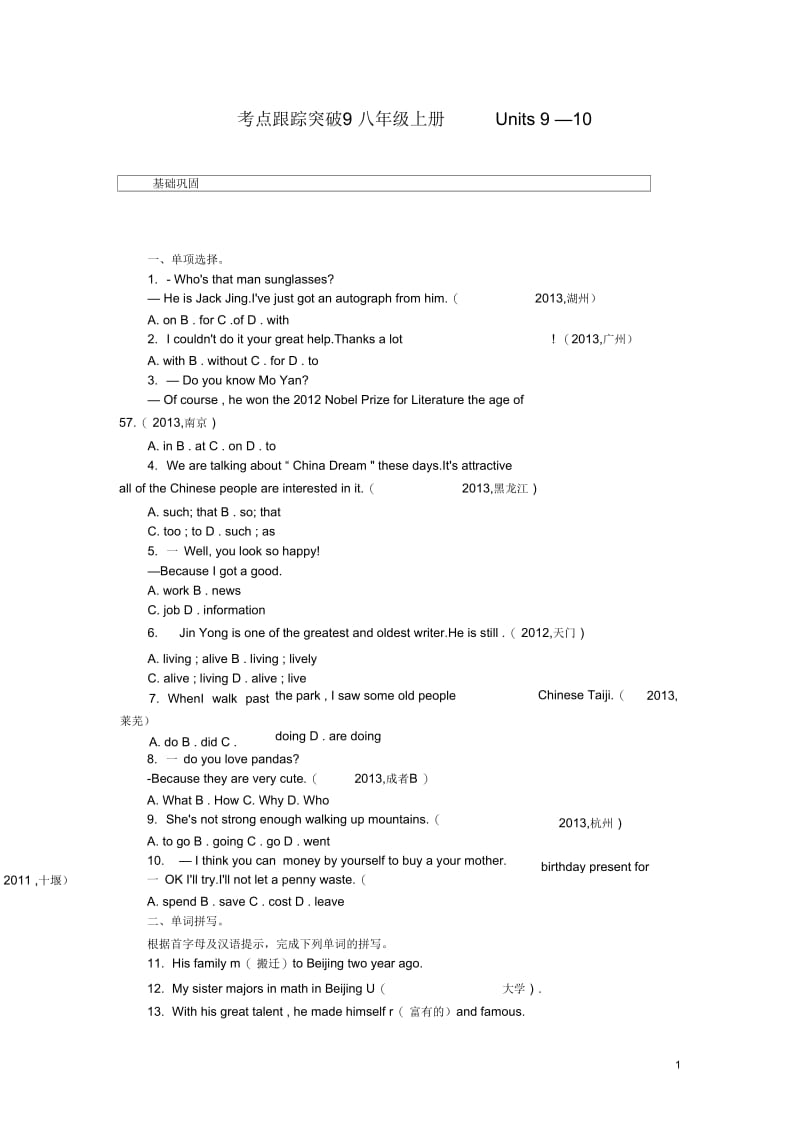 【聚焦中考】2014届中考英语考点跟踪突破9八上Units9-10(含13年中考试题示例)人教新目标版.docx_第1页